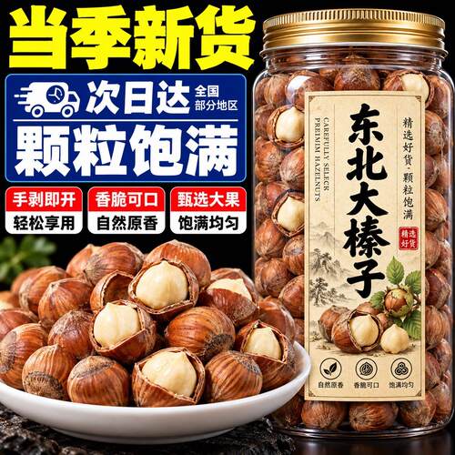 榛子东北特产新鲜官方旗舰店2026年新货原味零食手剥营养坚果炒货