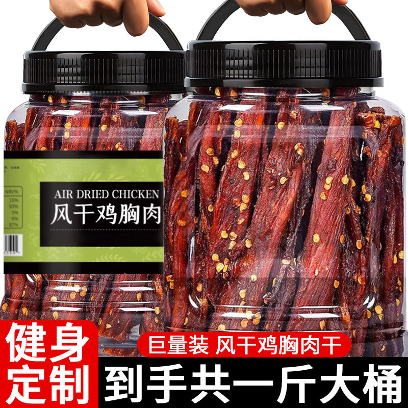 风干鸡肉干鸡胸肉干肉条手撕肉干麻辣耐嚼饱腹解馋小吃休闲零食品