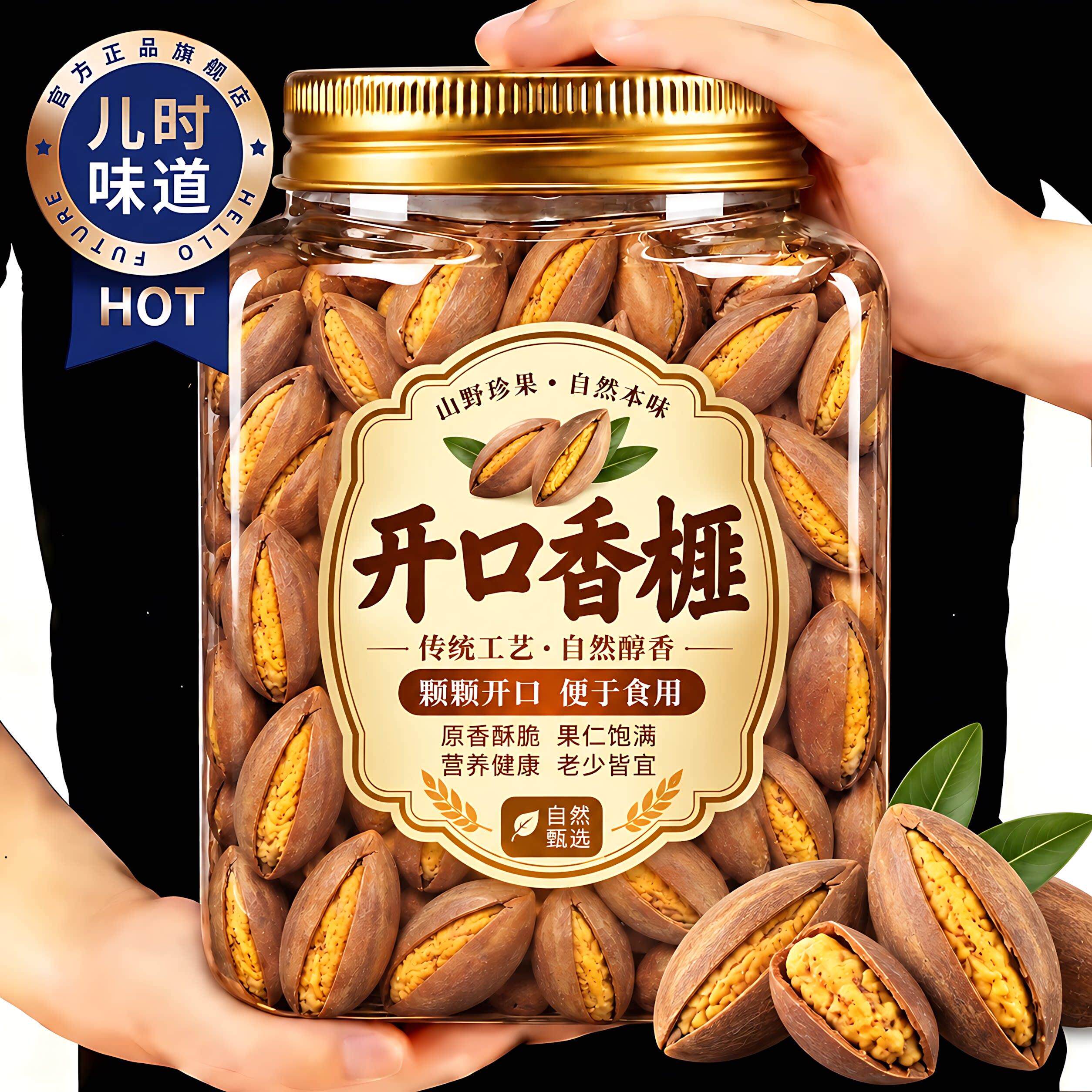 开口香榧新货香榧子官方旗舰店浙江诸暨品牌直营坚果香榧当季鲜货