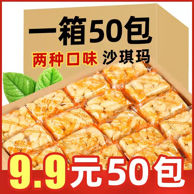 沙琪玛软糯香甜黑糖味坚果味糕点心萨琪玛蛋黄酥香零食整箱批发