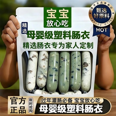 【母婴级】塑料肠衣食品级耐高温