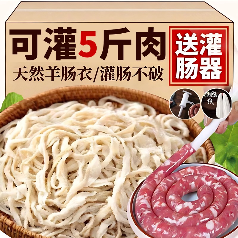 【儿童专用】纯天然羊肠衣