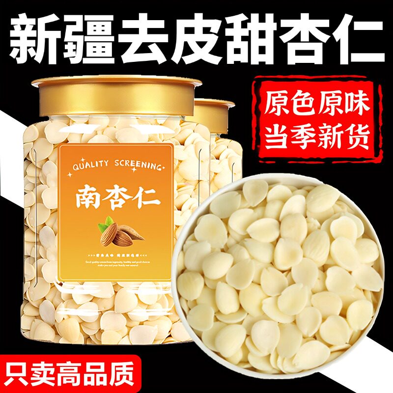 正宗新疆甜杏仁官方旗舰店原味无添加新货正宗去皮南杏仁粉食用