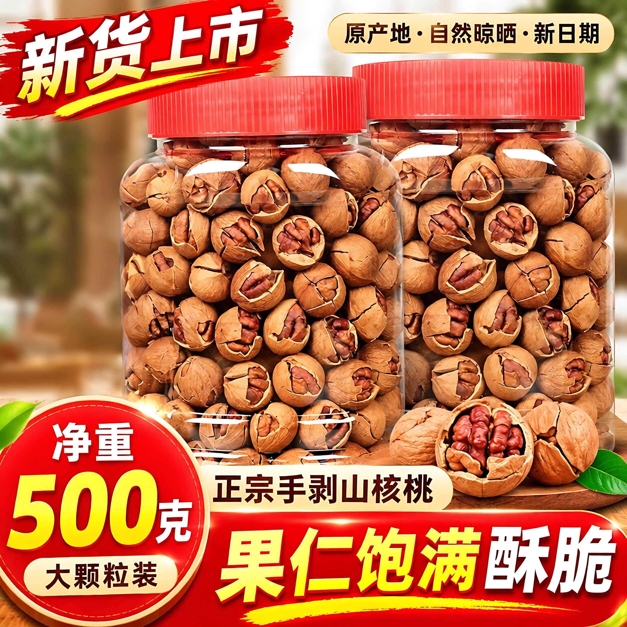 2026新货椒盐味山核桃官方旗舰店水煮奶香山核桃仁特好剥孕妇年货
