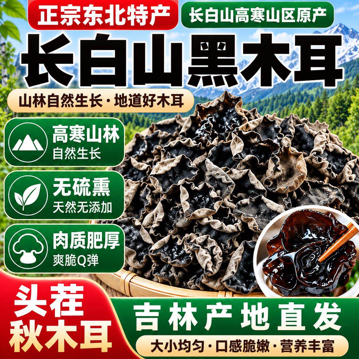 正宗东北黑木耳干货官方旗舰店手工精选米线螺蛳粉火锅凉拌菜专用