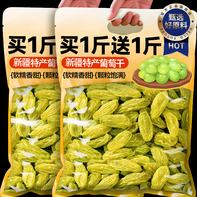 葡萄干新疆特级超大免洗葡萄干官方旗舰店烘焙专用优质特产葡萄干