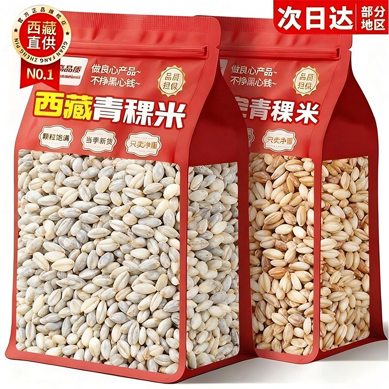 正宗西藏青稞米官方旗舰店2025新米营养糙米健康主食杂粮粥早餐粮