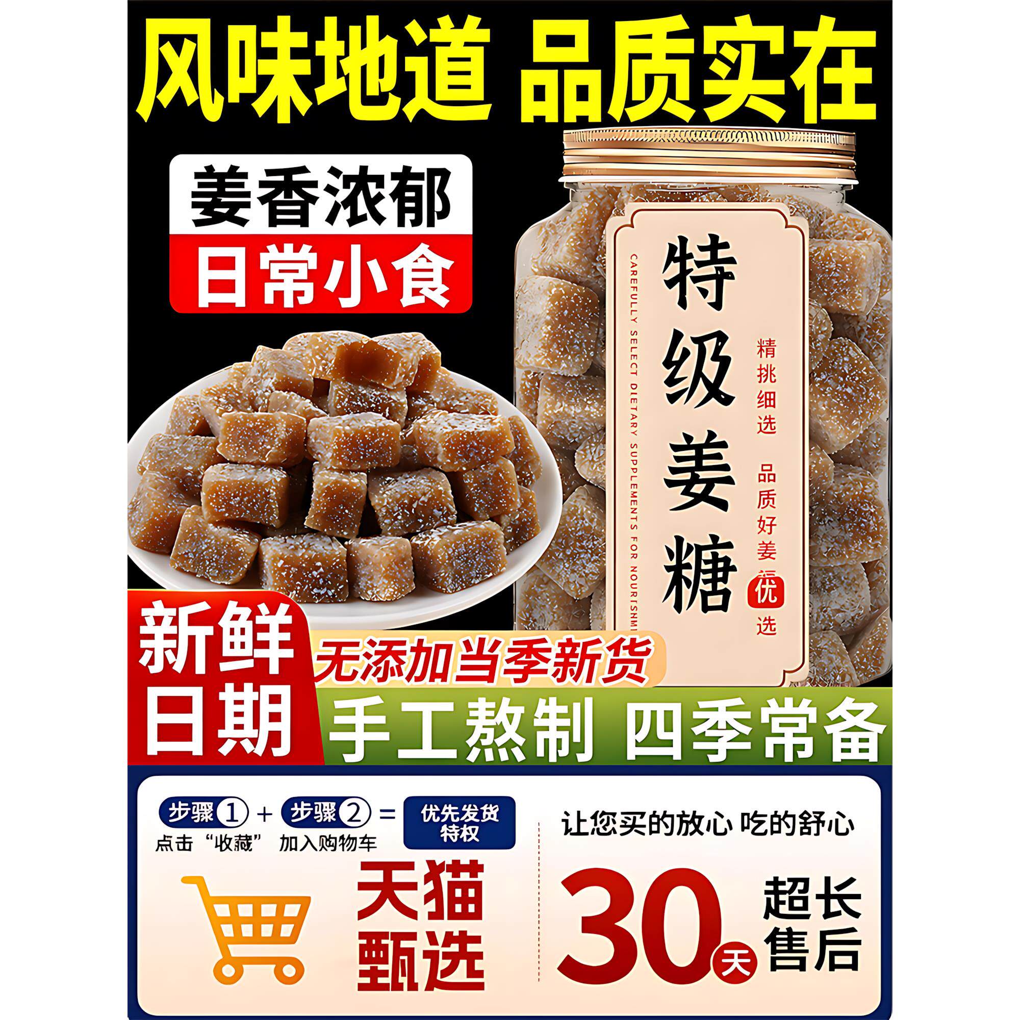 纯正姜糖红糖姜汁软糖生姜糖手工制正宗陈皮姜味潮汕特产孕妇糖果