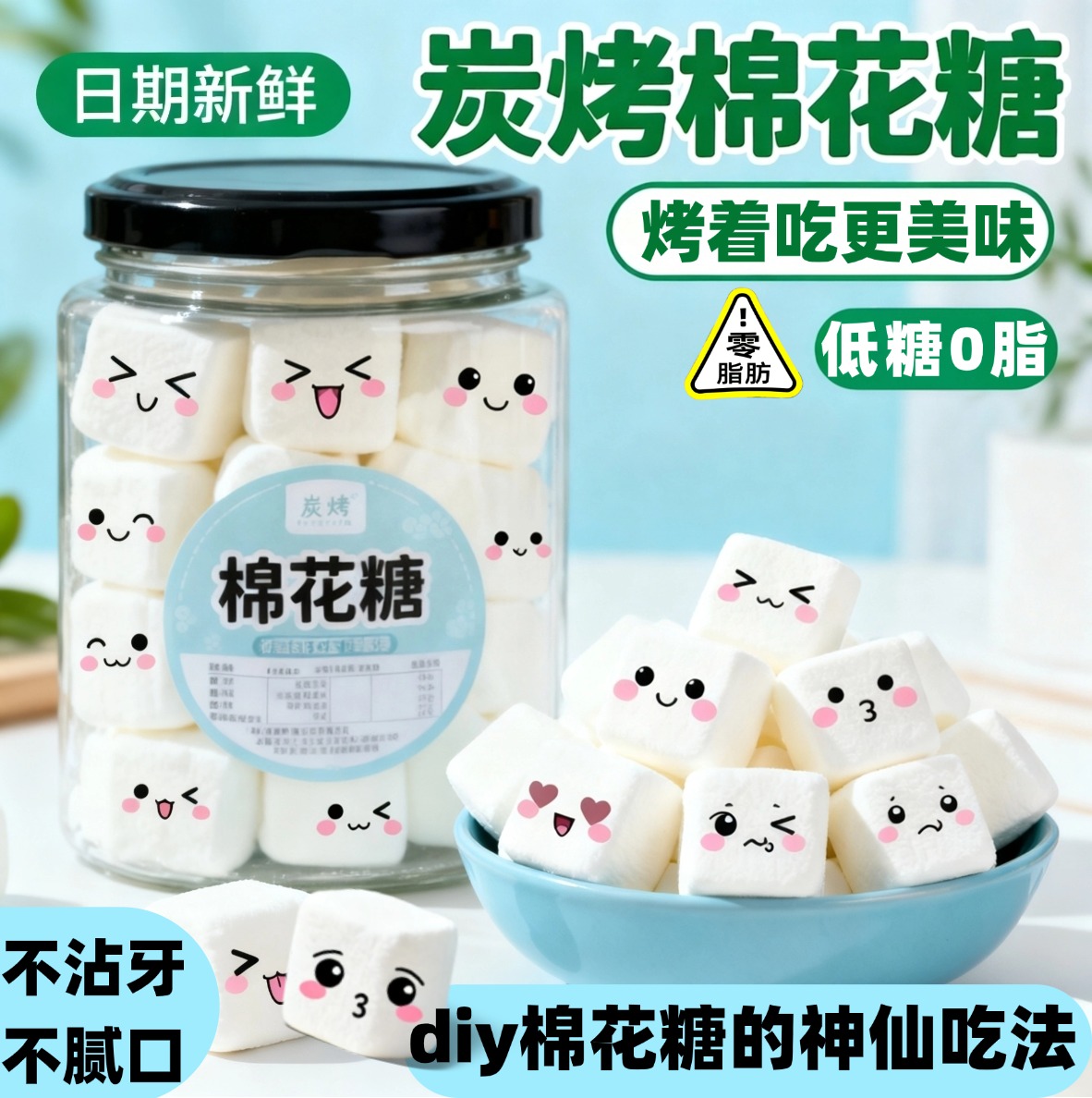 可以烤的棉花糖手工DIY围炉碳烤