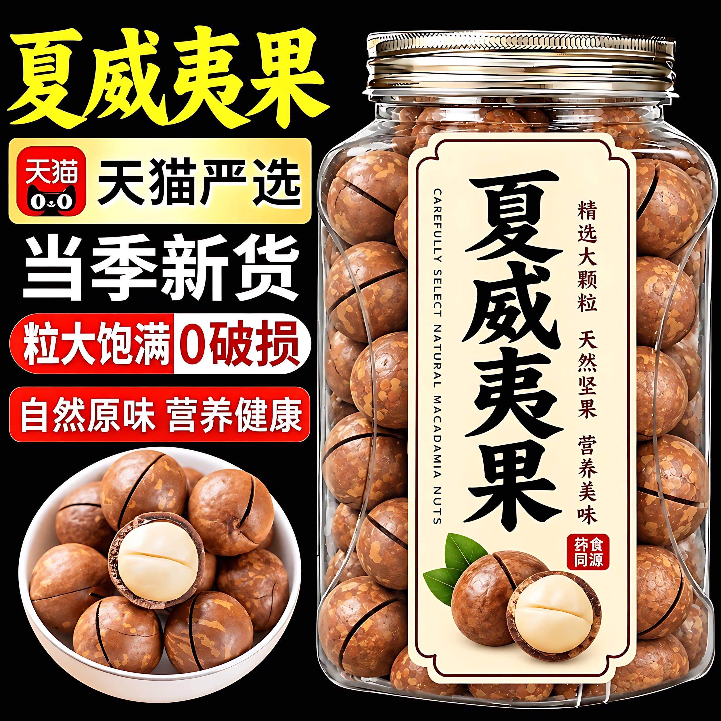 2026年新货夏威夷果官方旗舰店正品大颗粒奶油年货精选坚果整箱装
