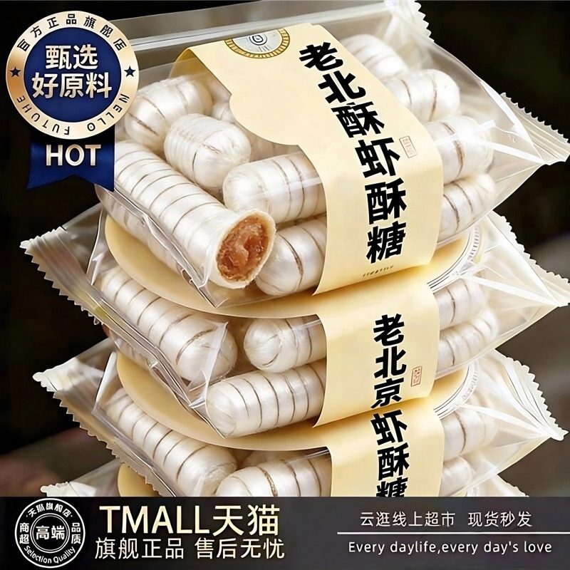 大虾酥糖老北京旗舰店特产木糖醇花生糖老式怀旧零食结婚糖果年货,零食/坚果/特产,传统糖果,淘宝优惠券,粉丝福利购,淘宝优惠卷