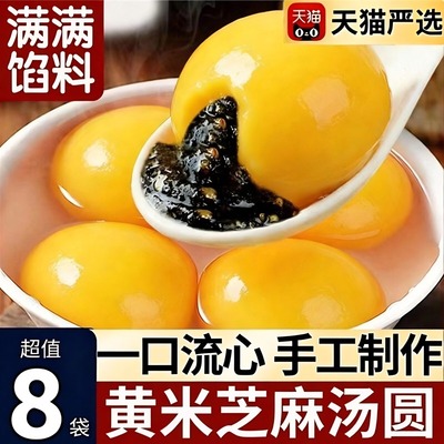 正宗大黄米汤圆黑芝麻馅