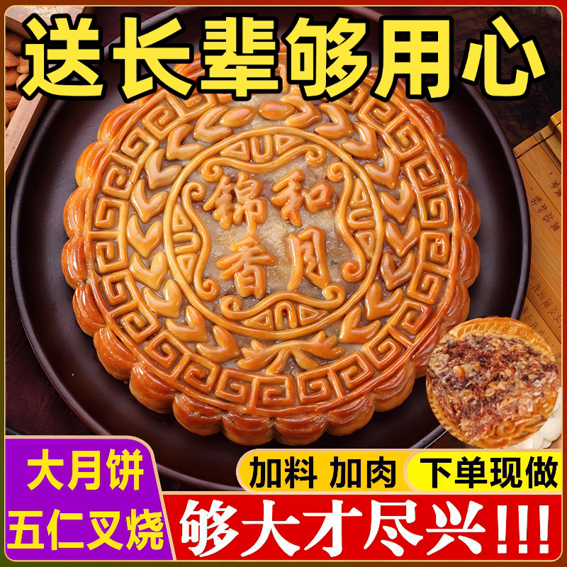 正宗五仁叉烧月饼广西玉林月饼官方旗舰店中秋老式手工大月饼糕