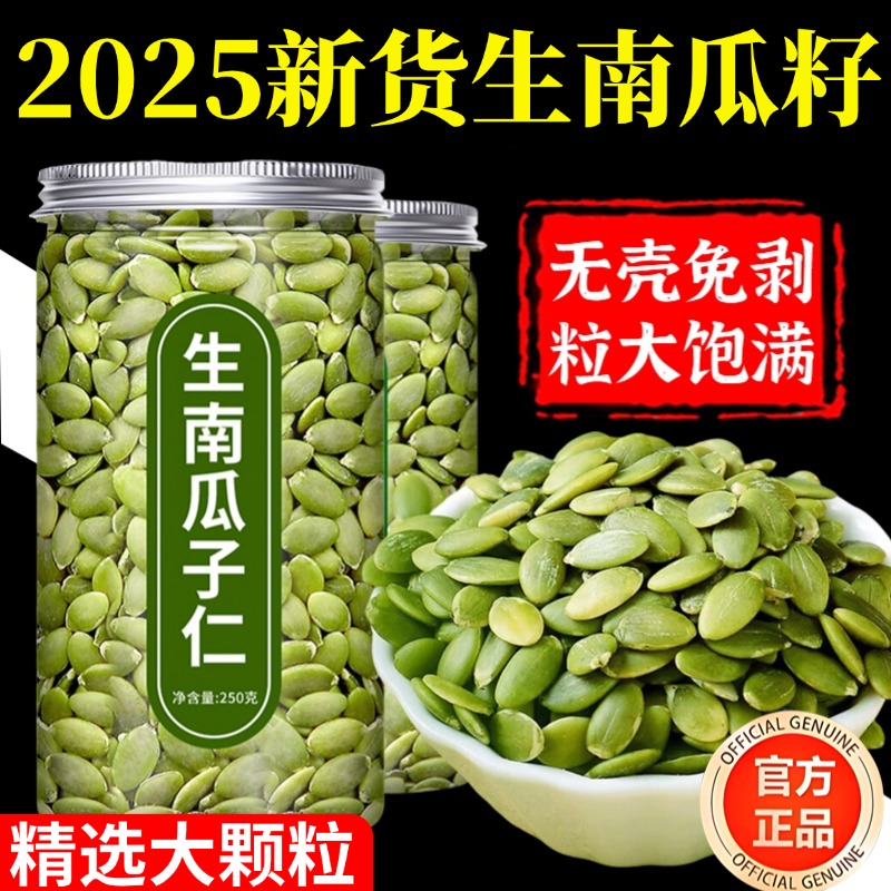 南瓜子2025新货生瓜籽大颗粒原味炒熟无壳新疆阿勒泰瓜子无糖年货