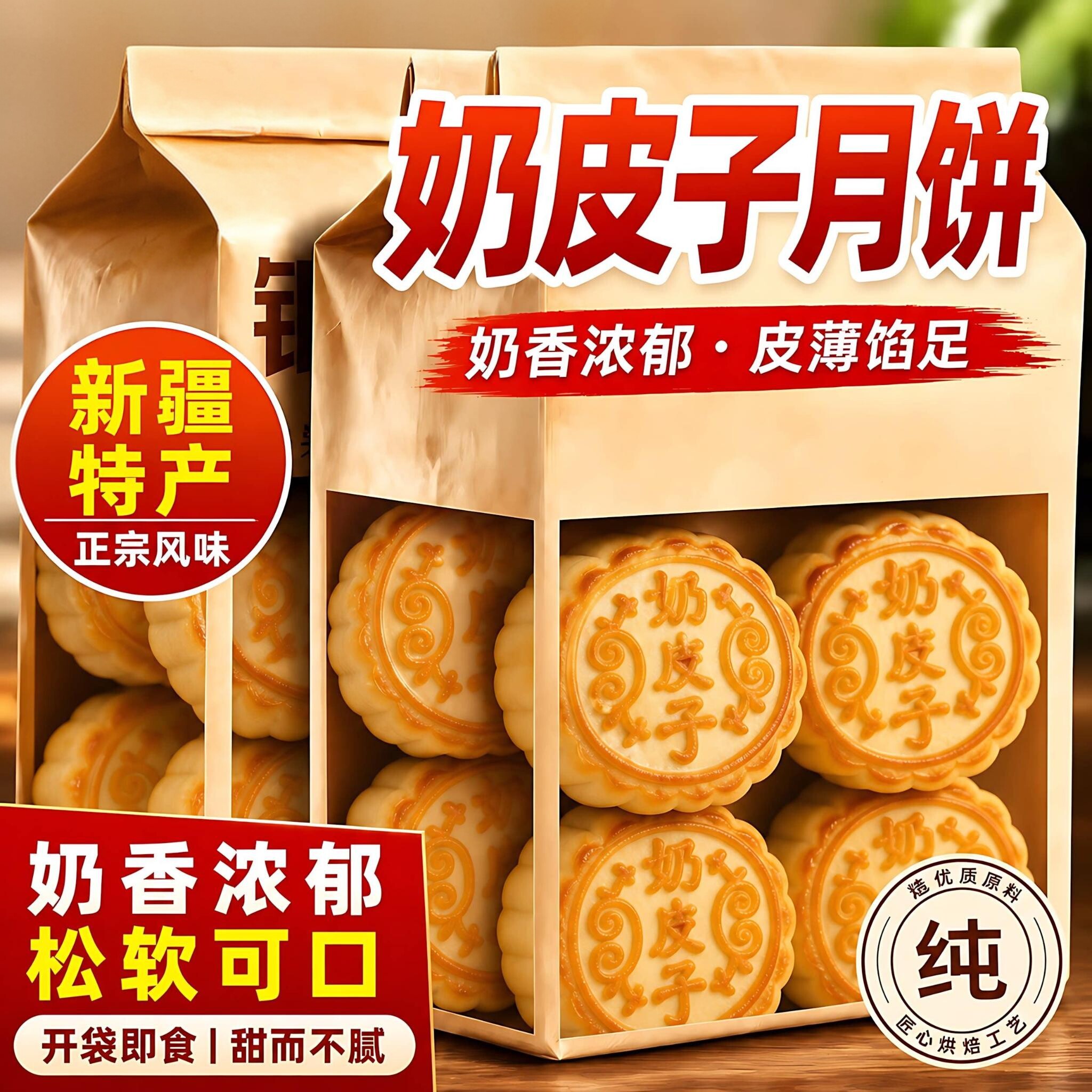 内蒙古奶皮子月饼官方旗舰店新疆手工月饼中秋节奶制品送礼奶豆腐图片