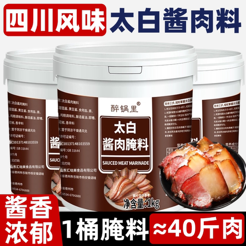 正宗四川太白酱肉腌料家用