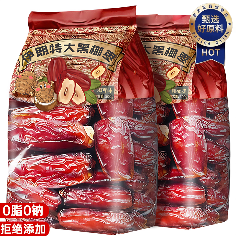 椰枣特级新疆特产新鲜大颗纯正