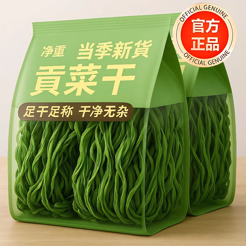 央妈推荐！特级贡菜干货下饭菜脱水蔬菜火锅食材纯天然无添加特产