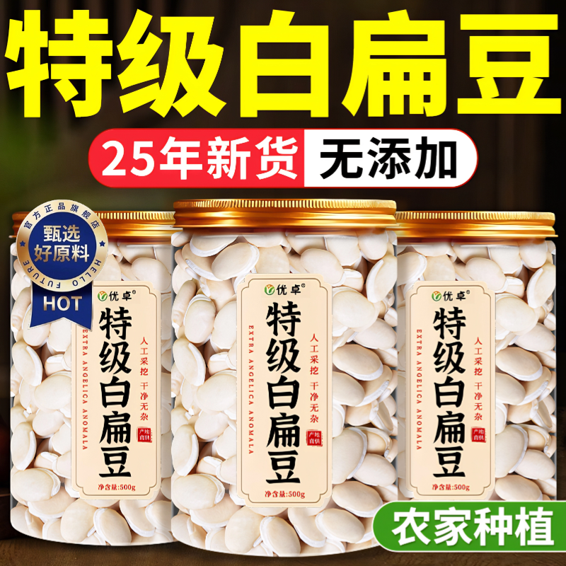 正宗自产农家有机云南白扁豆