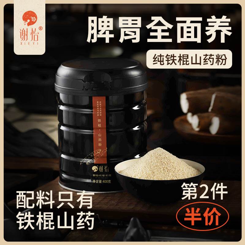 谢怡纯铁棍山药粉官方旗
