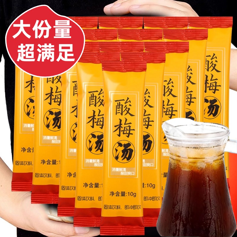 独立小包装老北京酸梅汤