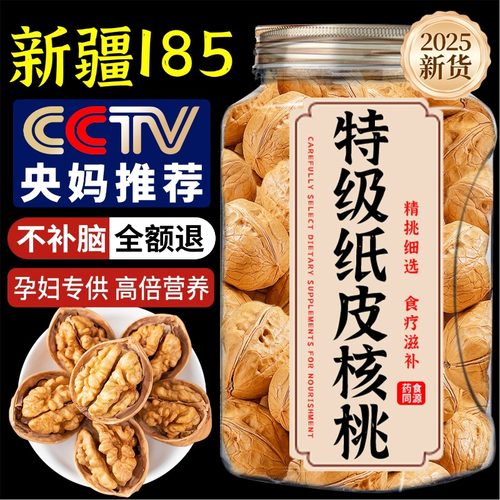 2025新货新疆纸皮核桃