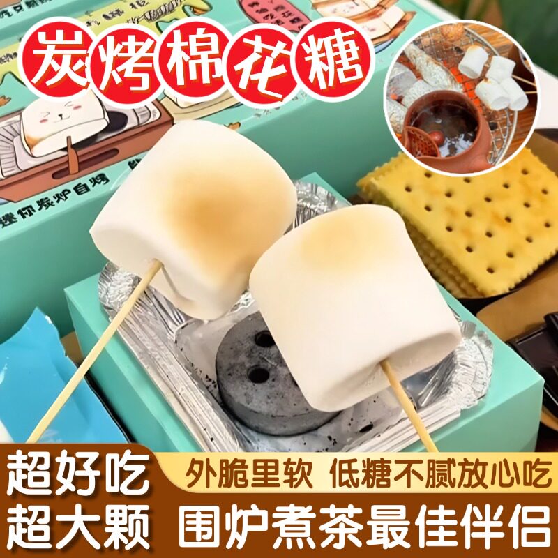 【可以烤的棉花糖】烘焙原材料