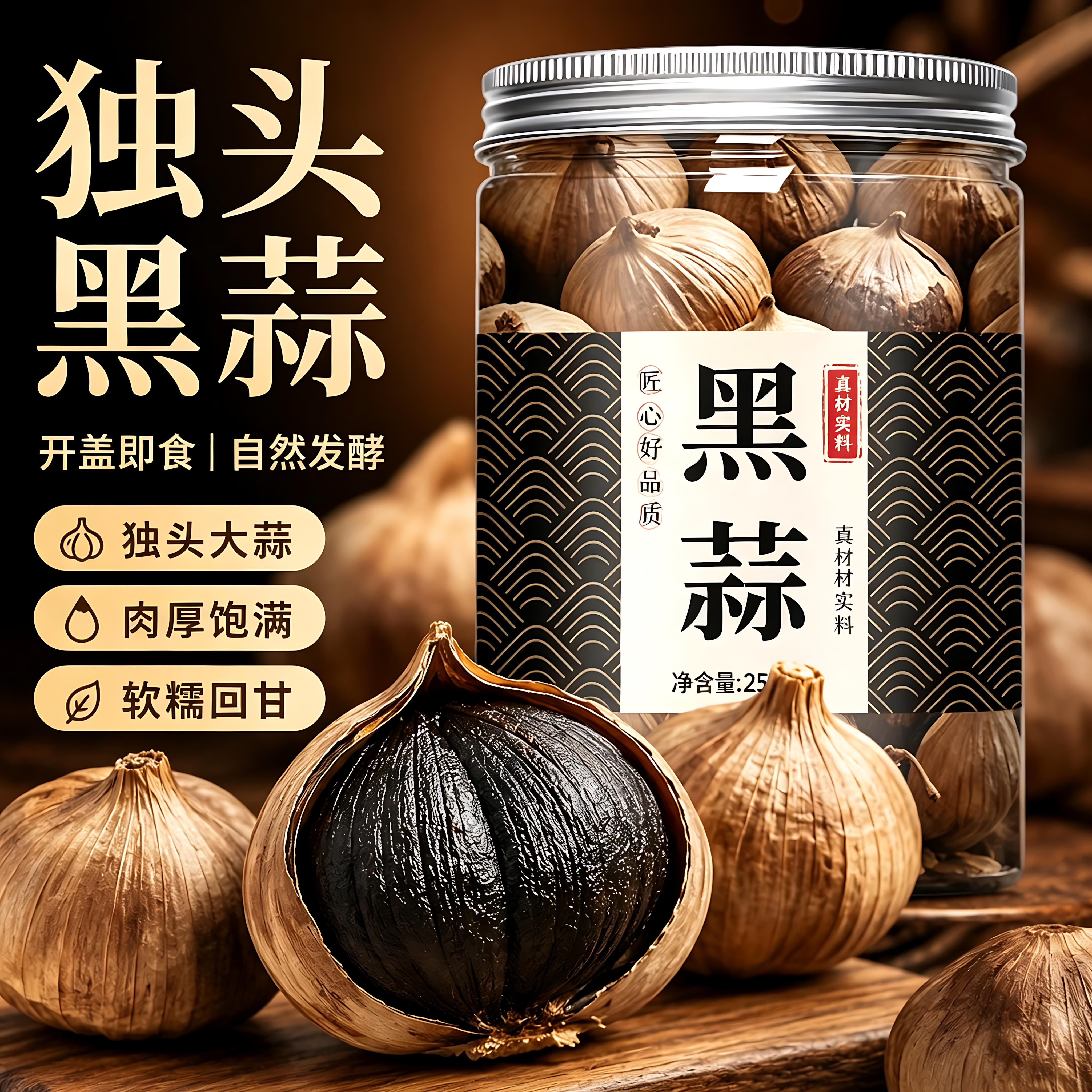 正宗独头黑蒜头发酵蒜头特官方旗舰店优金乡大蒜发酵即食功效作用