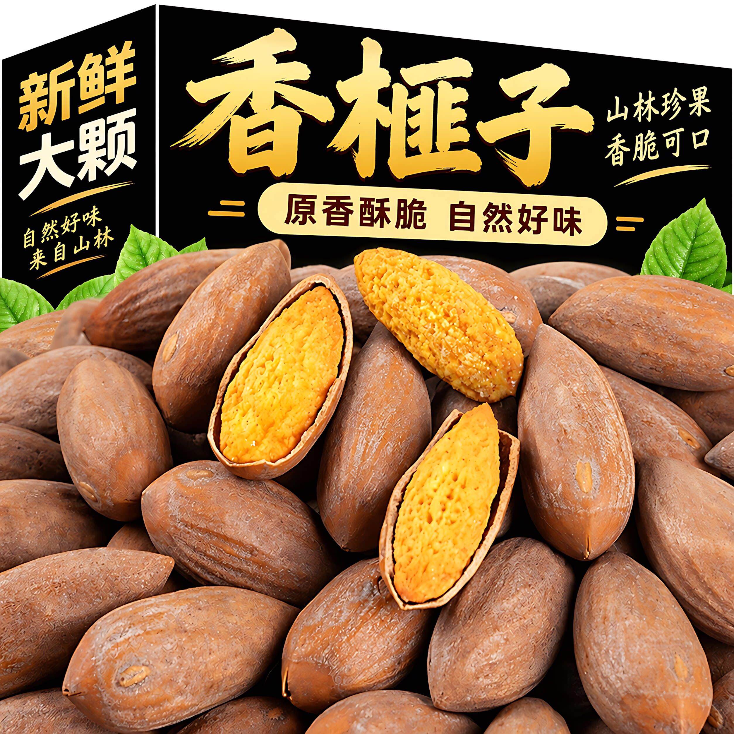 浙江诸暨特产开口香榧子官方旗舰店品牌直营坚果香榧当季鲜货正品
