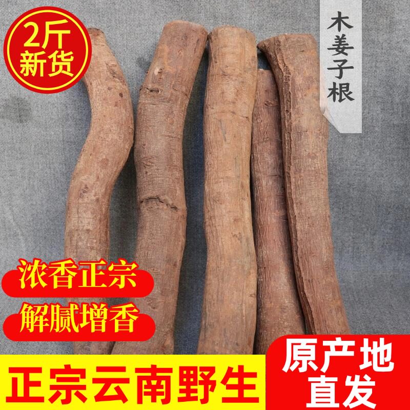 正品云南野生山胡椒根木姜子根新鲜正宗德宏特产整根包邮1000g图片