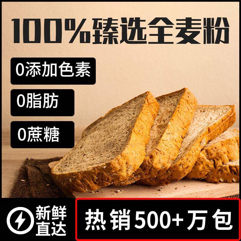 胖东来全麦黑麦面包0无糖精南瓜粗粮早餐代餐主食饱腹食品减低脂