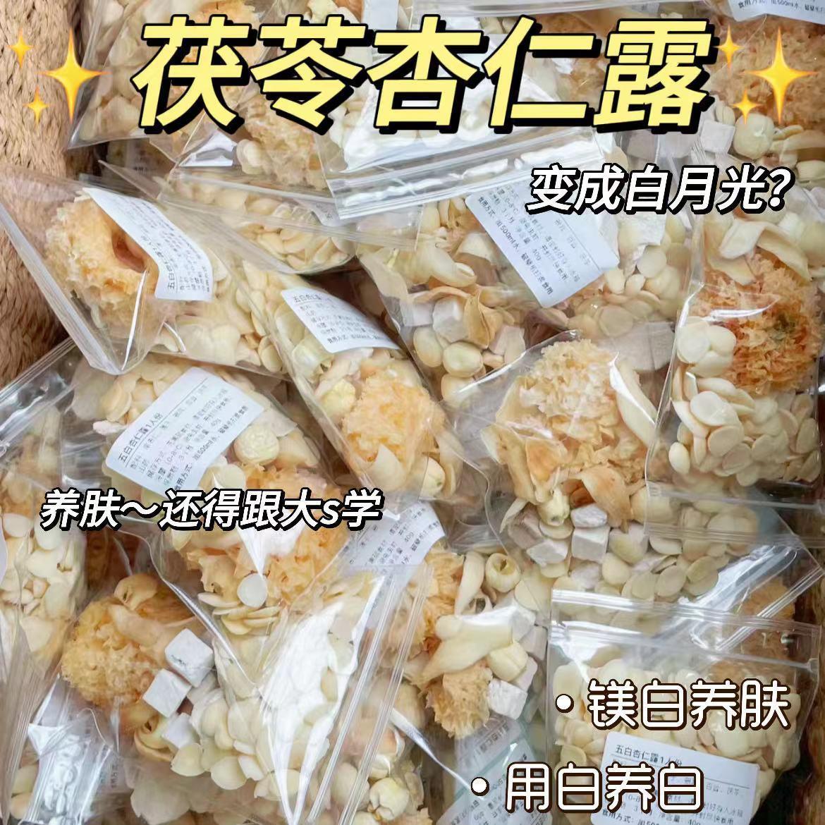 杏仁七白饮五白杏仁露去皮南杏仁银耳莲子百合原材料官方旗舰店