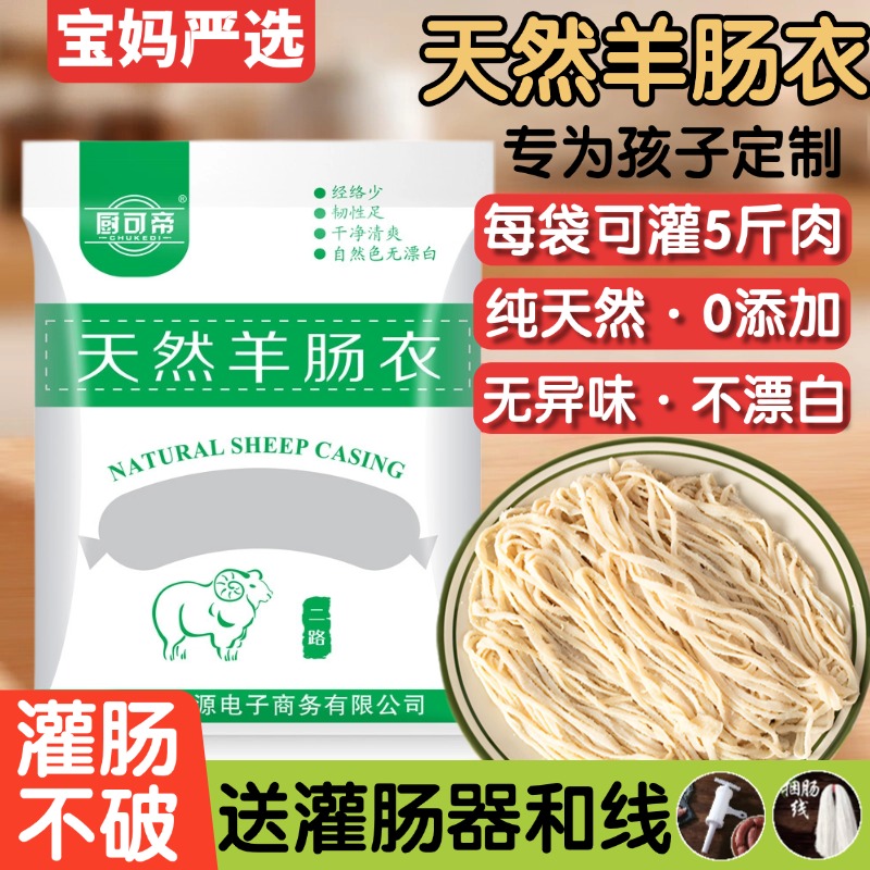 【儿童专用】纯天然羊肠衣