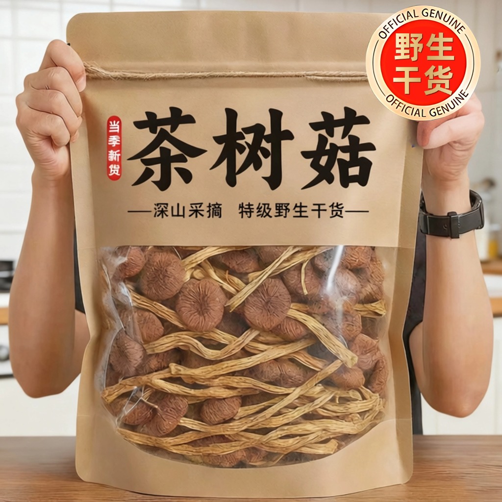 茶树菇干货500g特级云南特产正品官方旗舰店一级菌菇不开伞菌煲汤