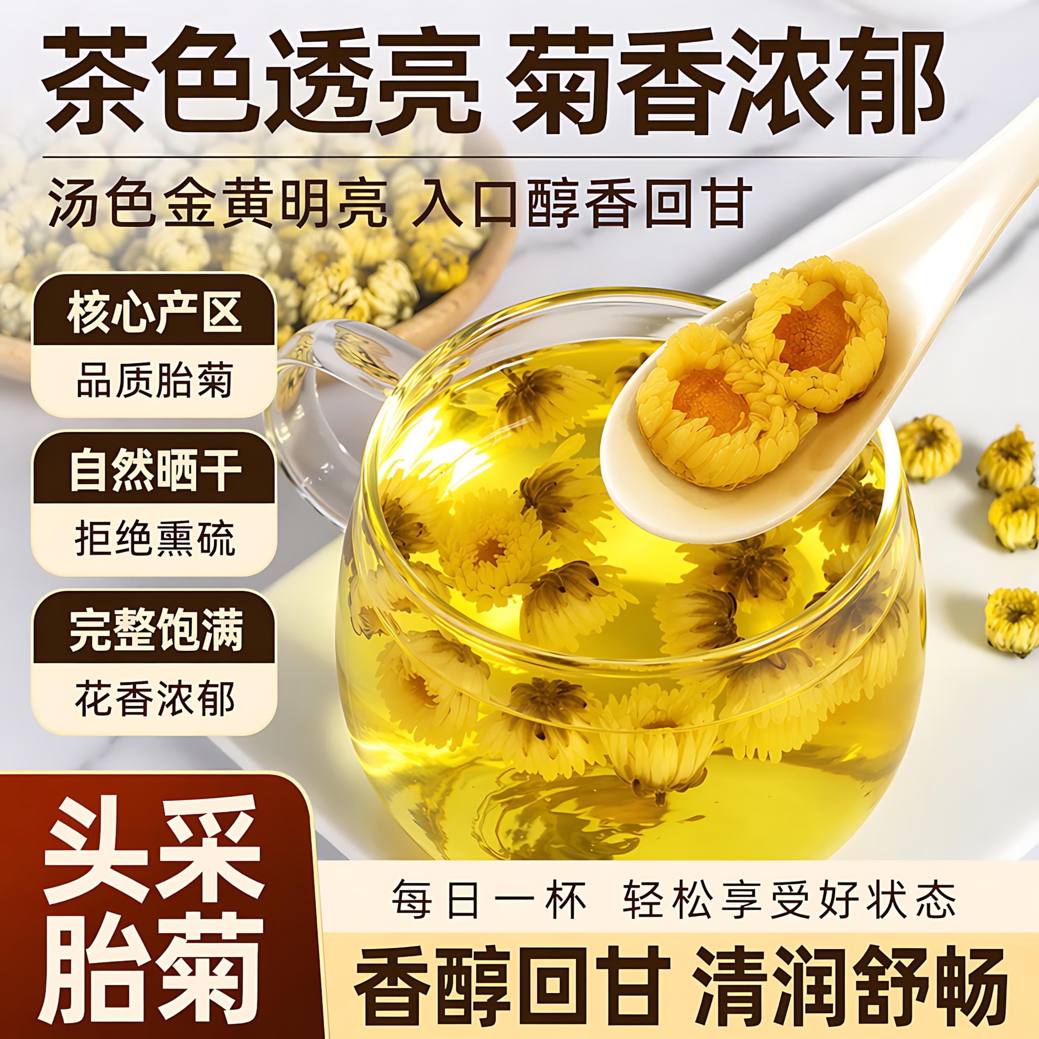 桐乡胎菊特级正品官方旗舰店菊花茶火去清解热毒泡茶专用养生茶叶