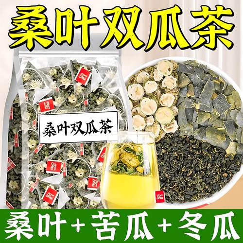 霜后桑叶双瓜茶官方旗舰店苦瓜干泡茶冬瓜皮正品冷泡煮茶健康茶包