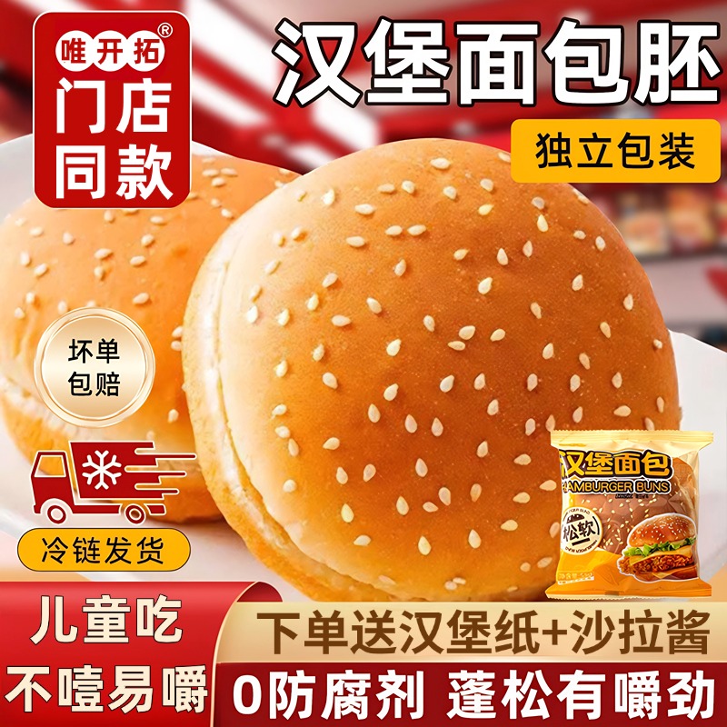 热销500W+无添加儿童汉堡面包胚