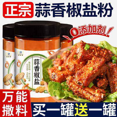 正宗家用椒盐粉0添加纯正撒料