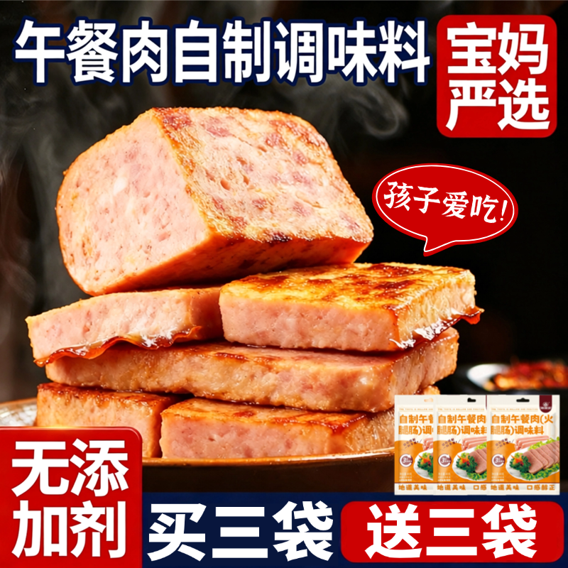 【午餐肉调味粉】无添加儿童专用