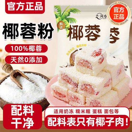 椰蓉粉家用直接食用婴儿无添加