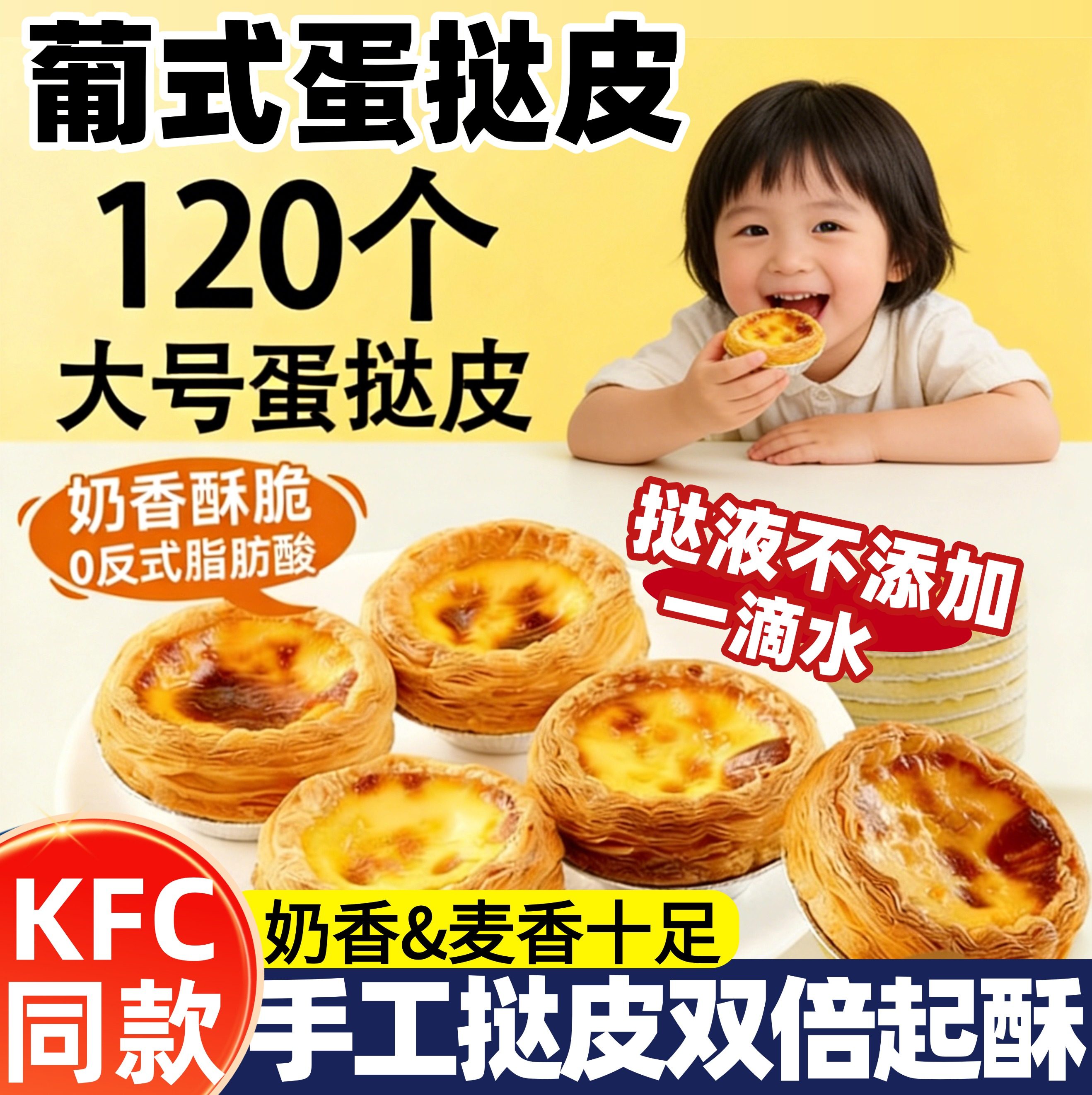 儿童无添加蛋挞皮蛋挞液家用烘焙