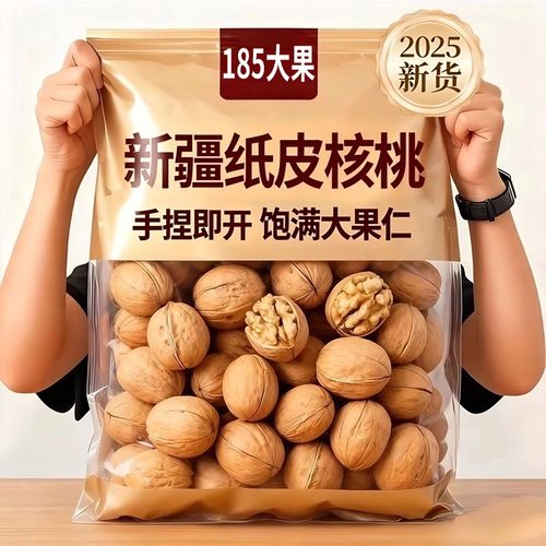 2025新货新疆纸皮核桃