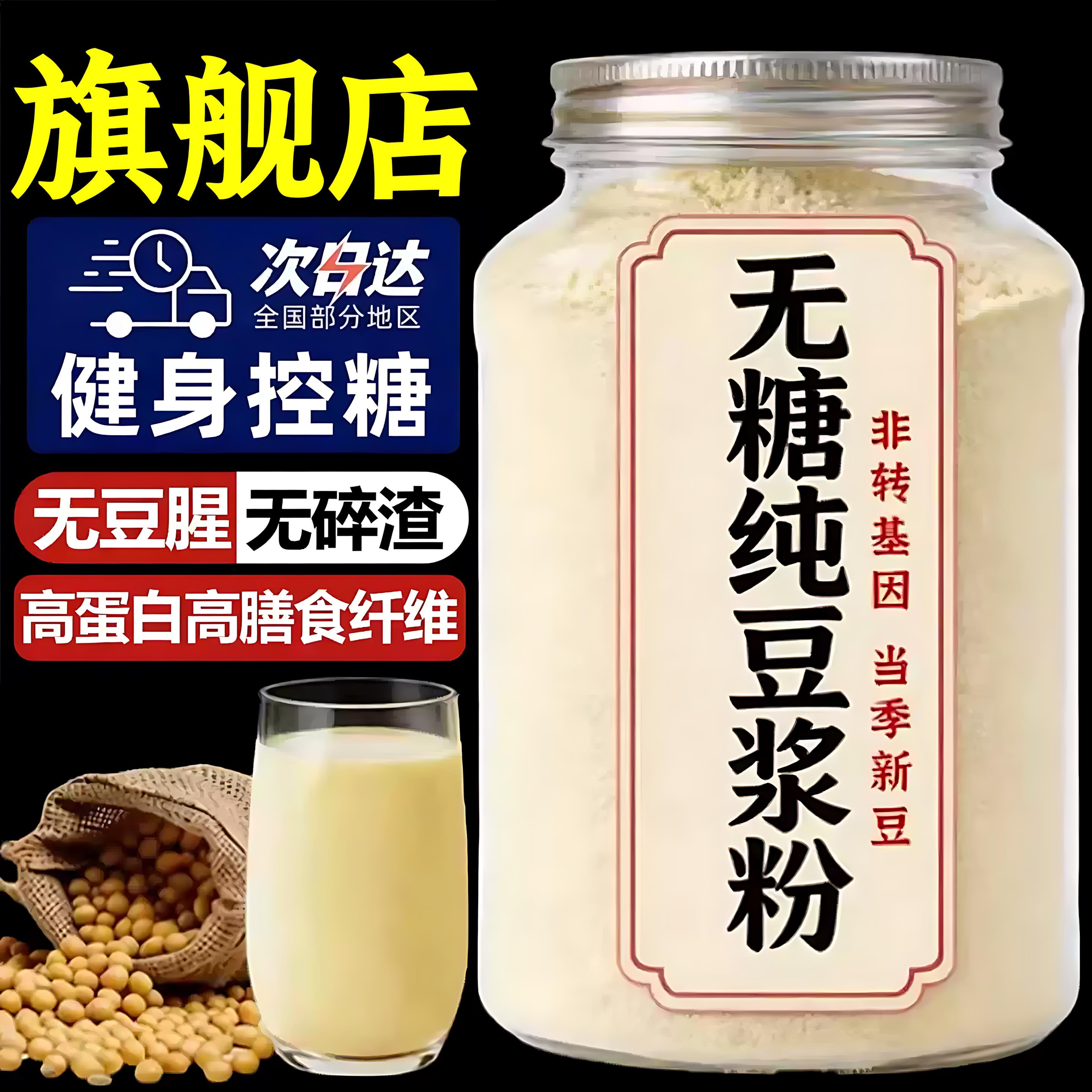 正宗纯豆浆粉正品官方旗舰店无糖无添加原味冲即饮正品速溶早餐