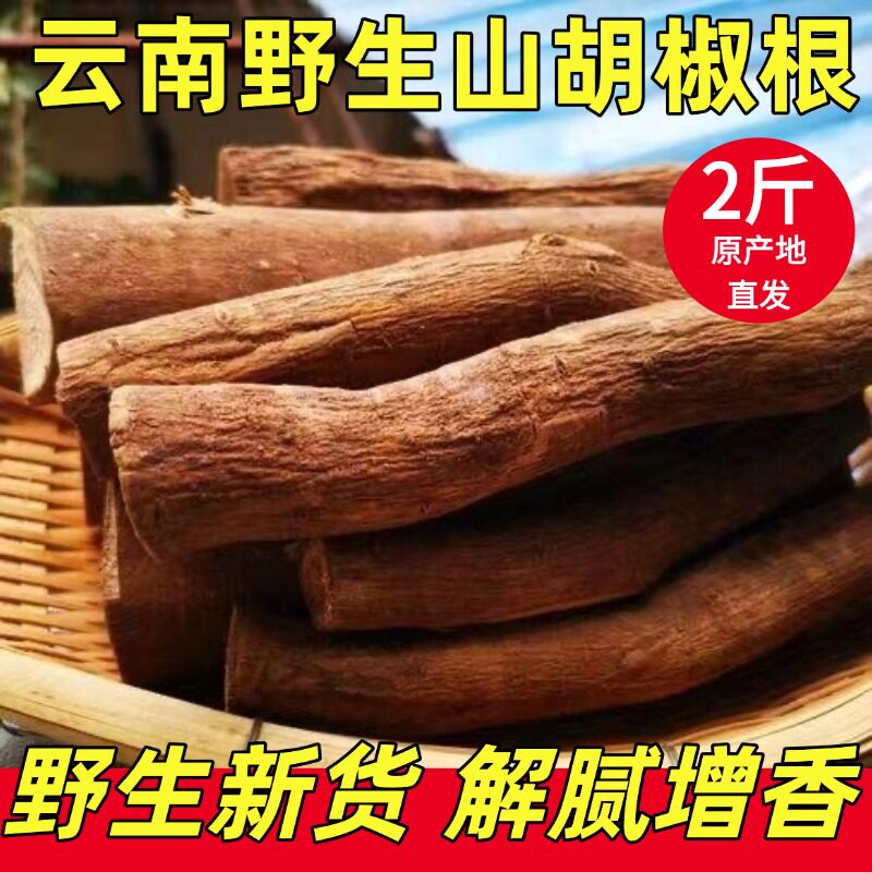 正品云南野生山胡椒根木姜子根新鲜正宗德宏特产整根包邮1000g图片