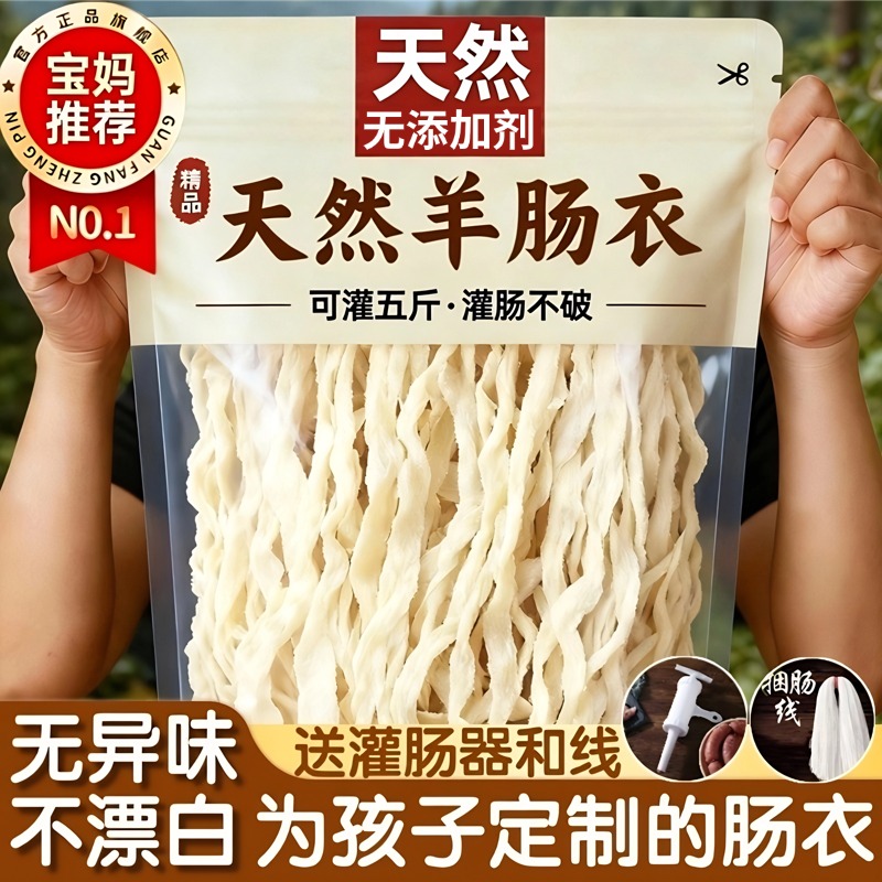 【儿童专用】纯天然羊肠衣