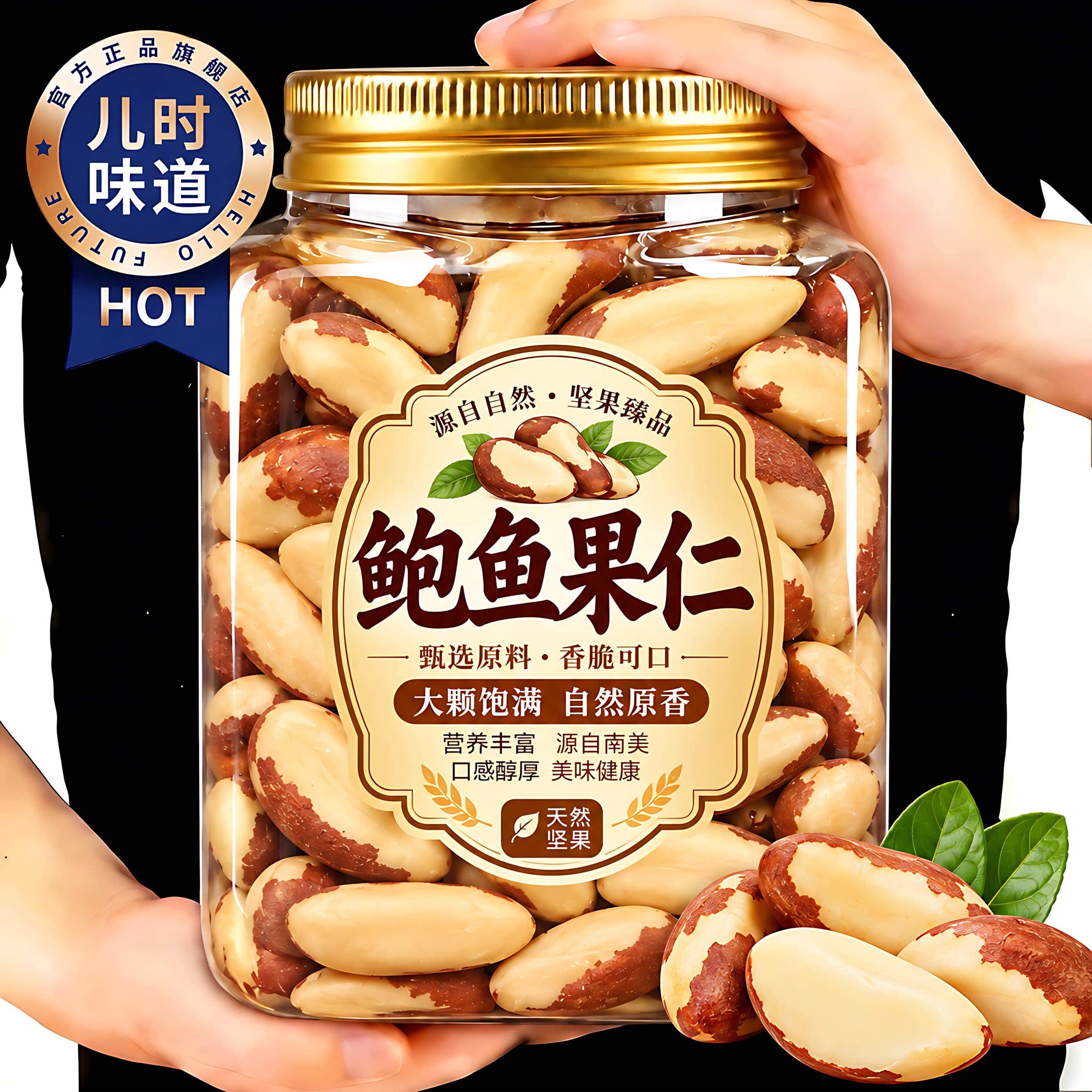正宗巴西鲍鱼果仁官方旗舰店大坚果补硒原味进口大颗粒年货零食品