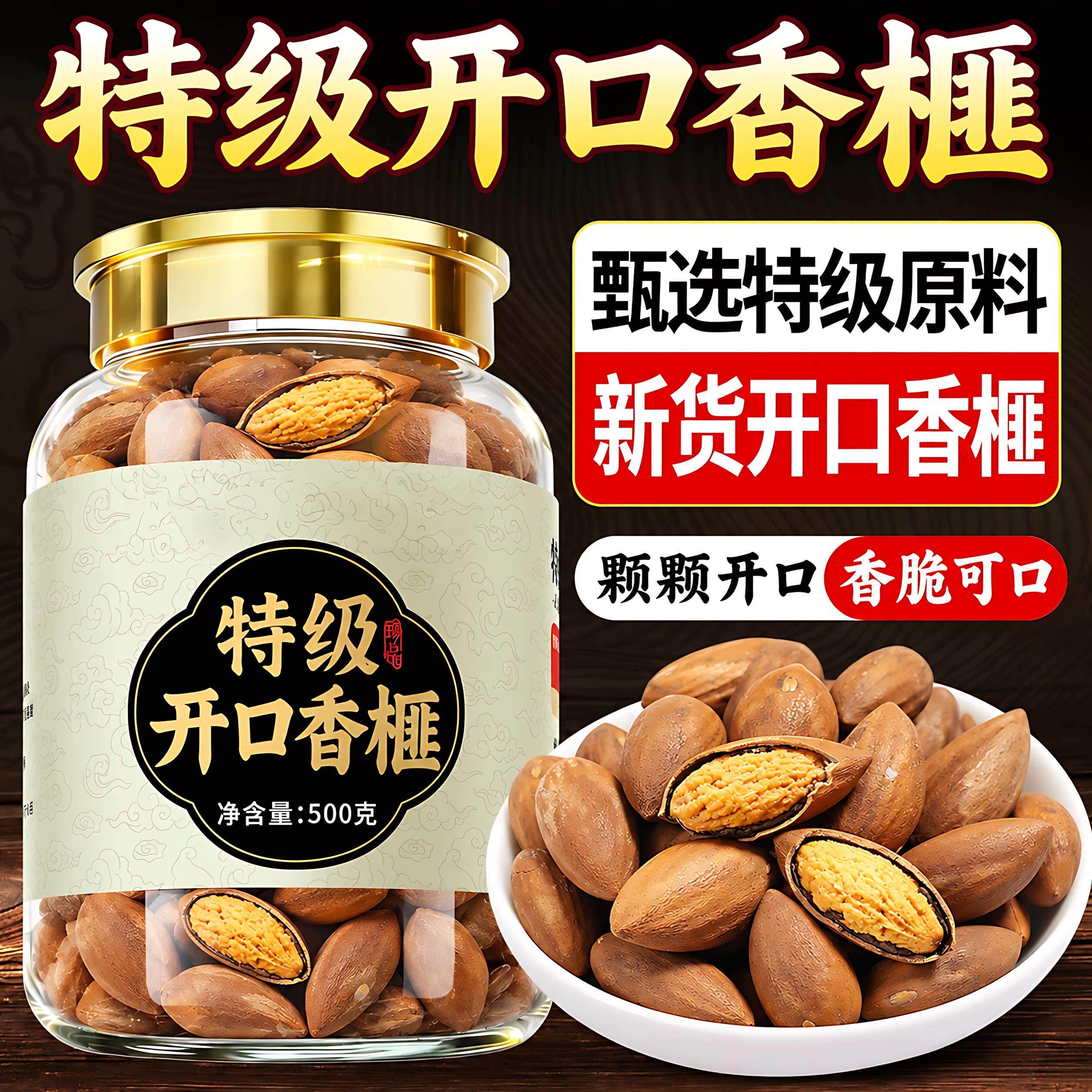 开口香榧新货香榧子官方旗舰店浙江诸暨品牌直营坚果香榧当季鲜货