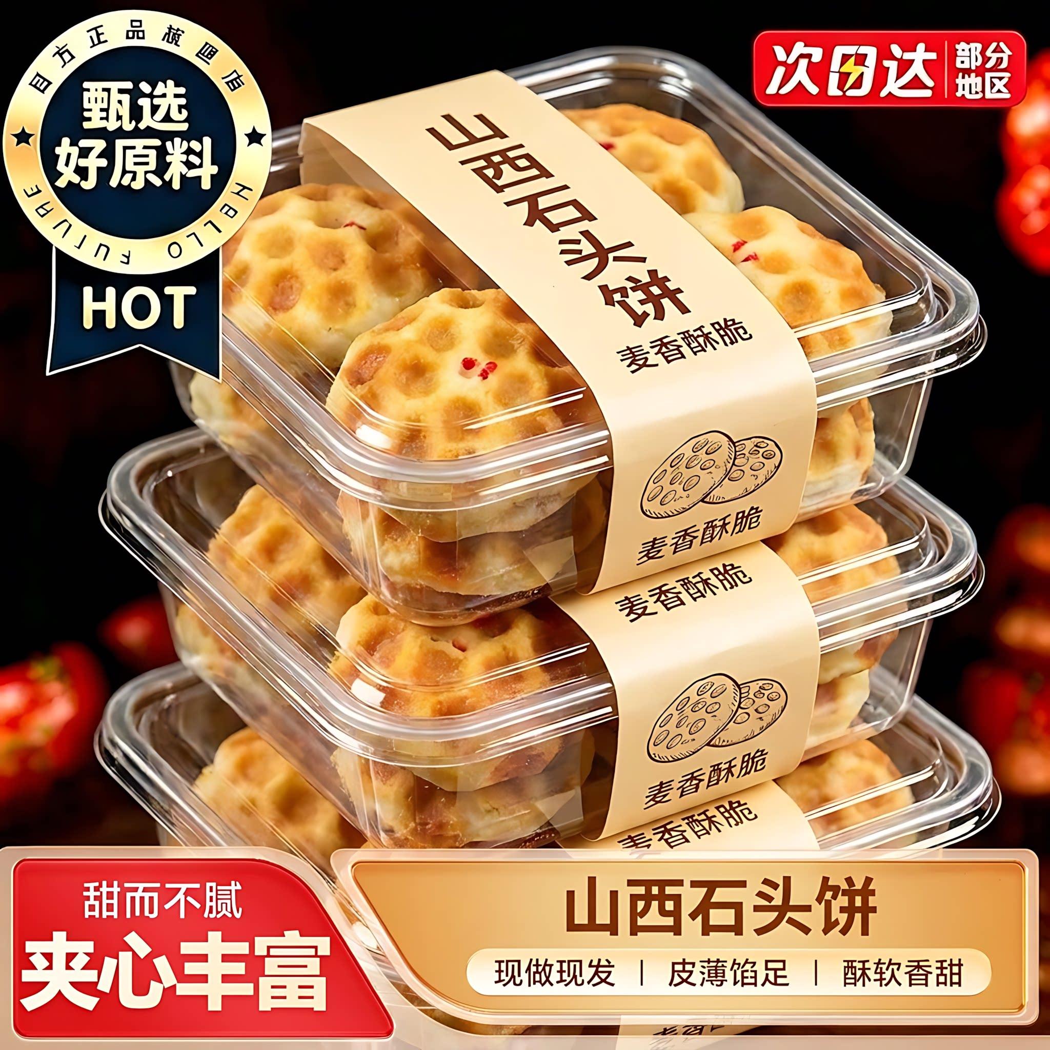 山西特产海石头饼官方旗舰店玉正品薄脆饼干无糖无添加烤馒头整箱图片