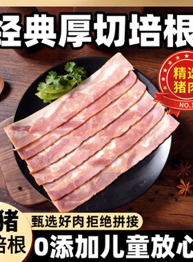 宝妈推荐培根原切无添加儿童专用早餐半成品加热即食早上营养早餐