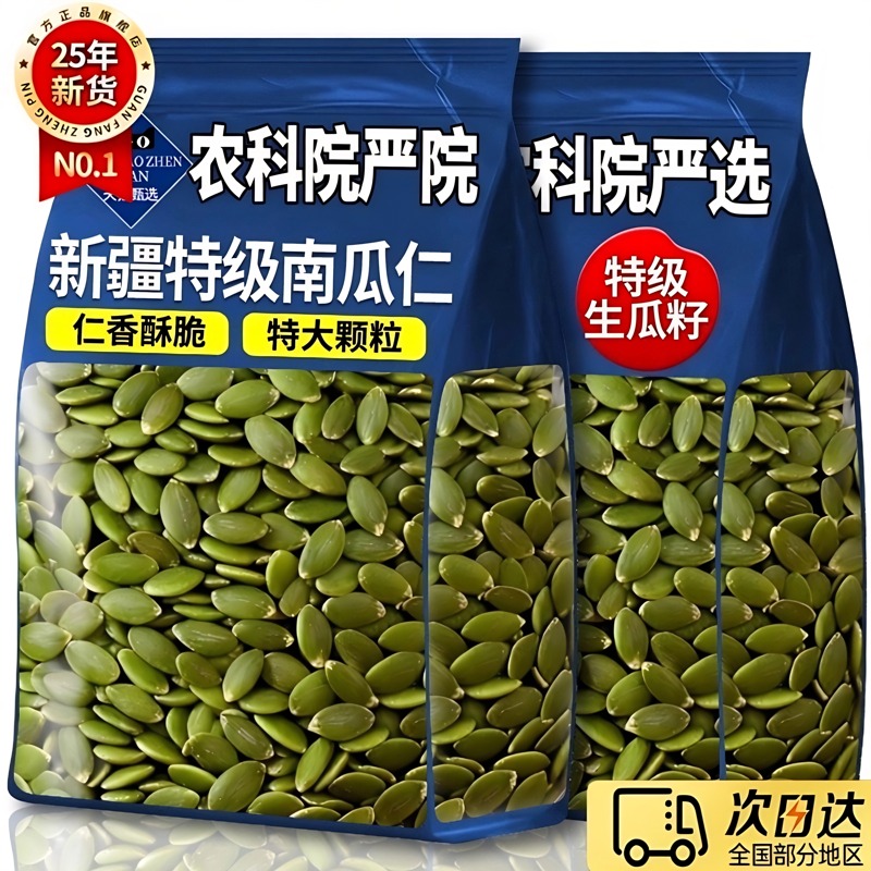 南瓜子2025新货生瓜籽大颗粒原味炒熟无壳新疆阿勒泰瓜子无糖年货